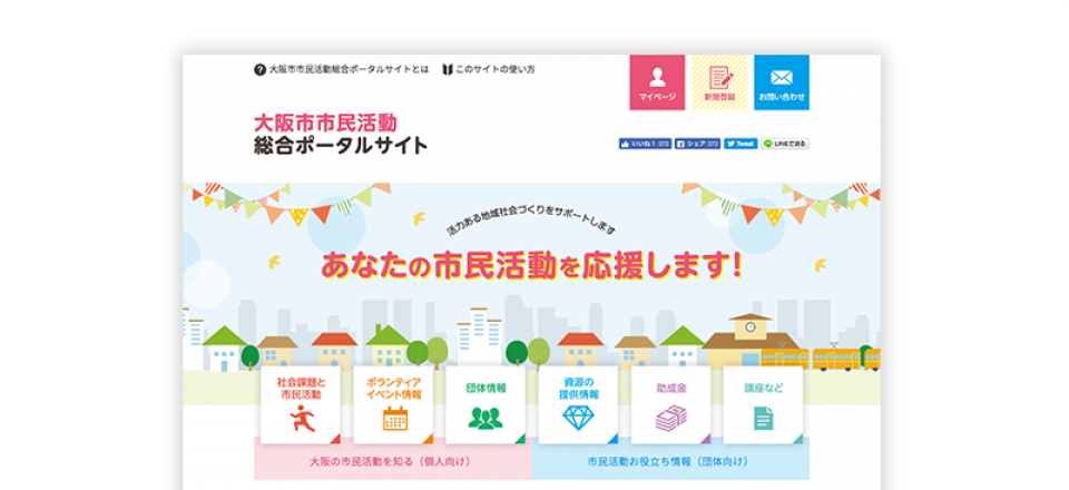 大阪市市民活動総合ポータルサイト