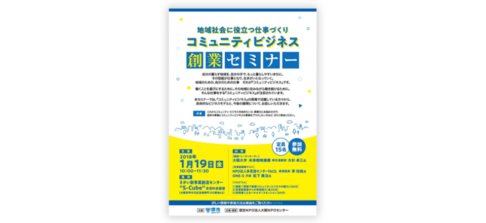コミュニティビジネス創業セミナー